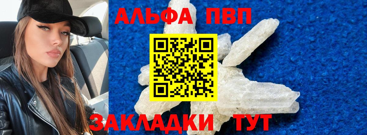Alpha-PVP  А ПВП Соль  Вход с VPN  Alpha PVP мука  Казань  APVP СК 