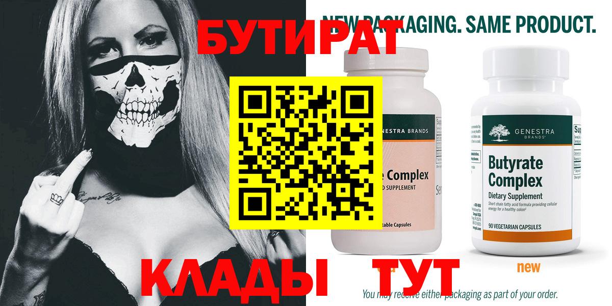 БУТИРАТ 99% Казань