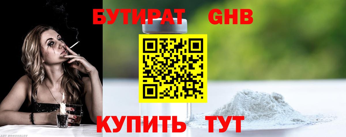 Казань  БУТИРАТ  Вход с VPN  БУТИРАТ бутандиол 