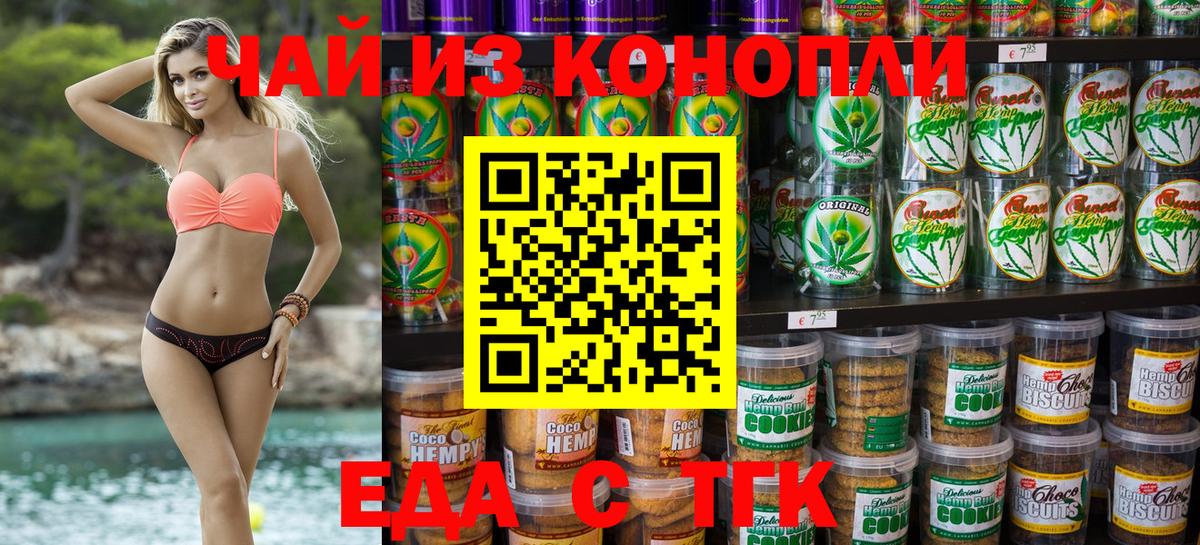 Казань  Печенье с ТГК марихуана  Вход с VPN 