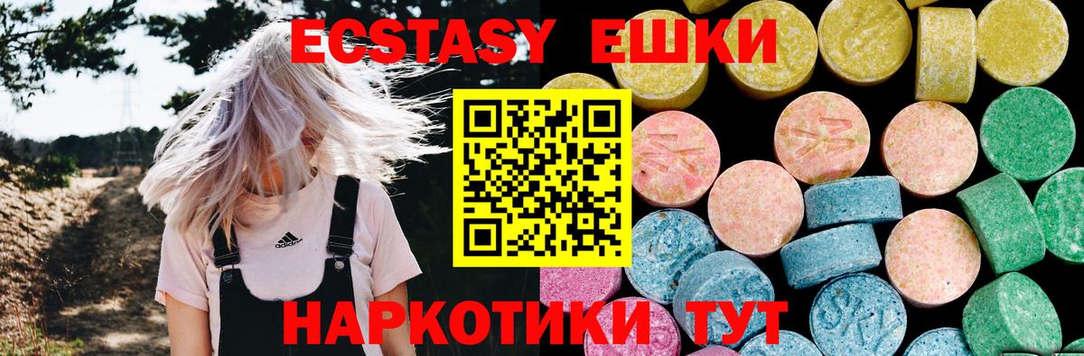 Ecstasy 250 мг Казань