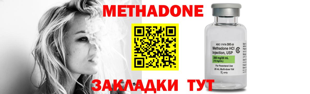 МЕТАДОН methadone Казань