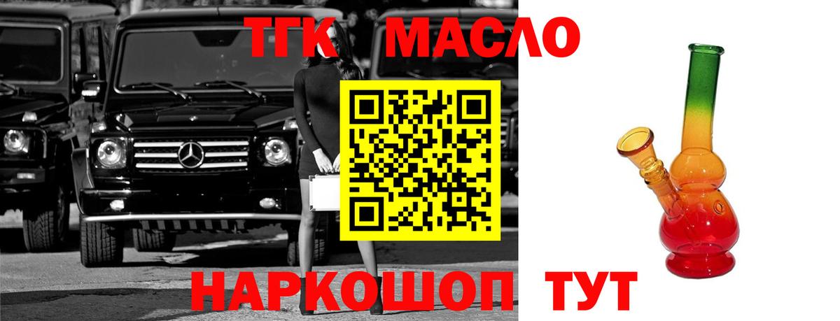 Дистиллят ТГК THC oil Казань